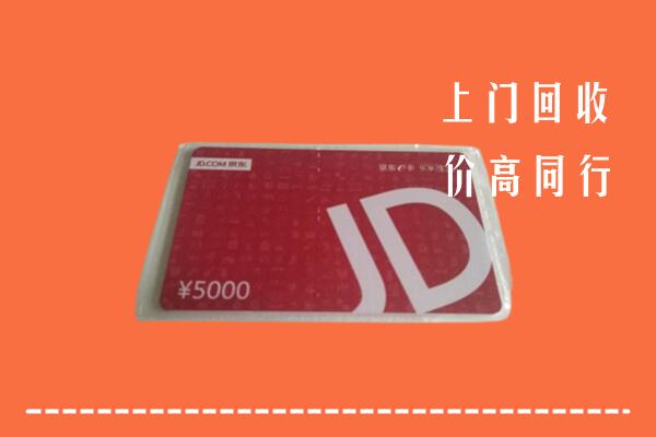 高价求购：大名县回收京东卡